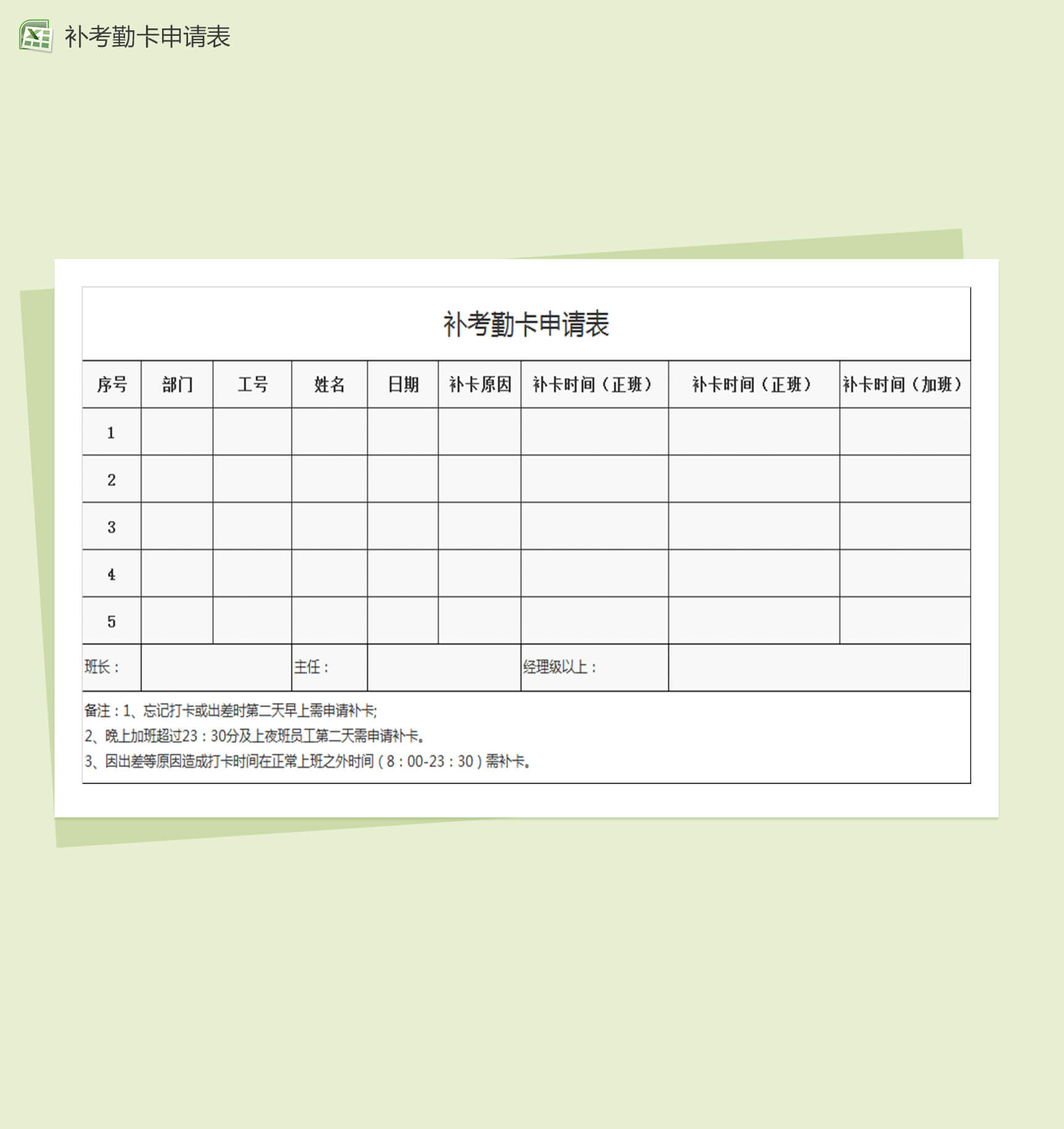 补考勤卡申请表Excel表格模板-2