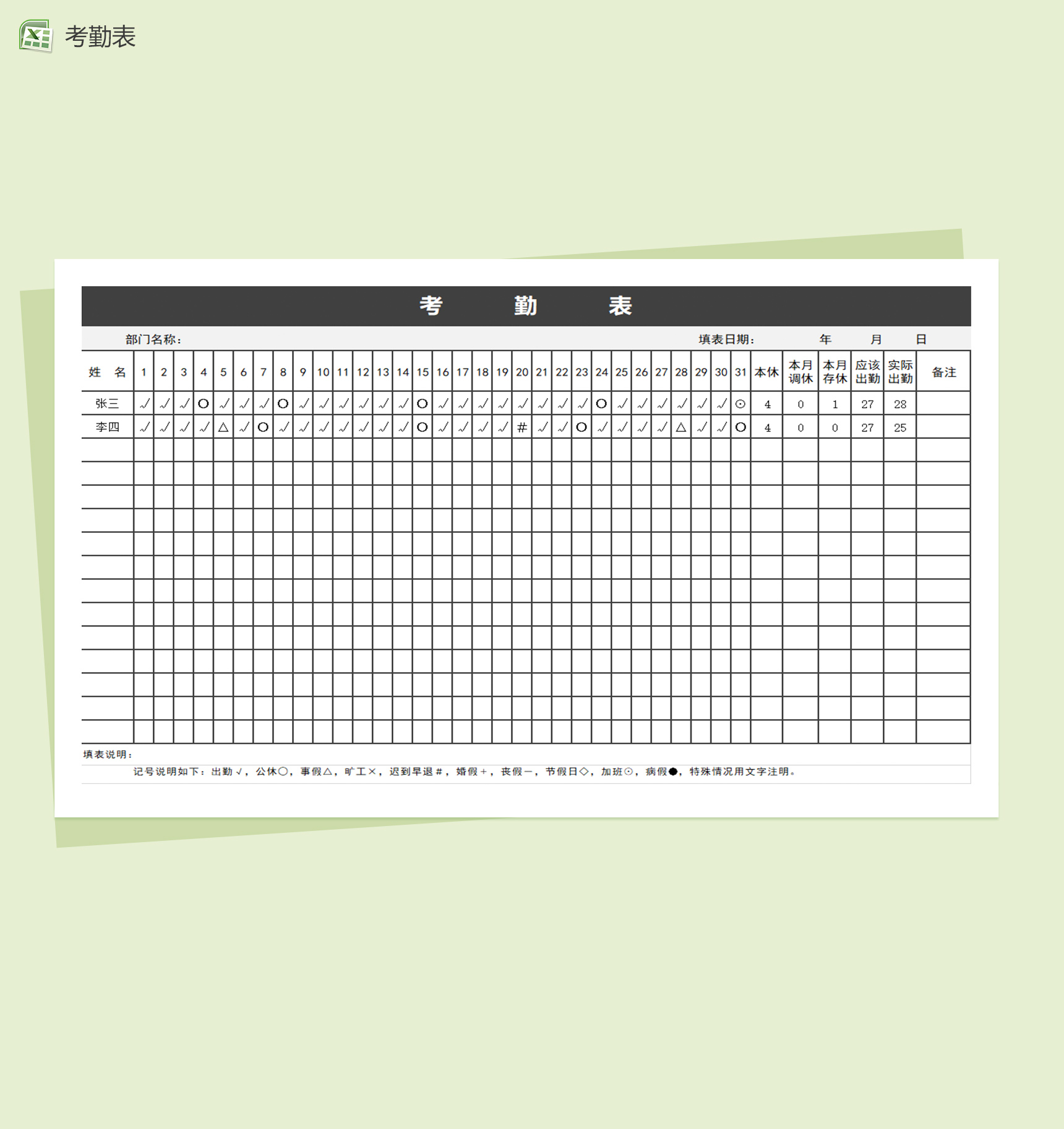 黑色简约考勤记录excel表格模板