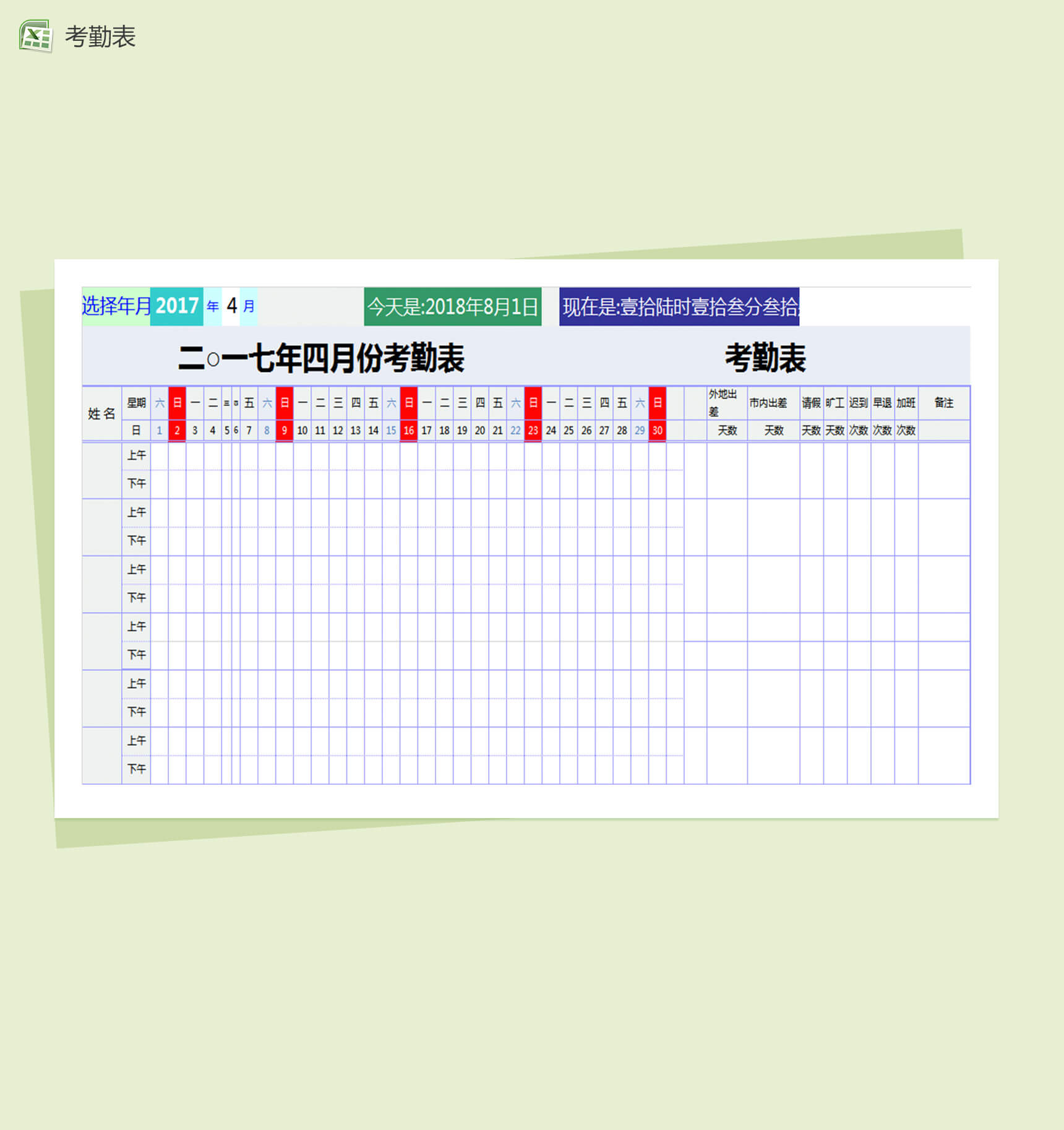 超市职工Excel表格考勤表