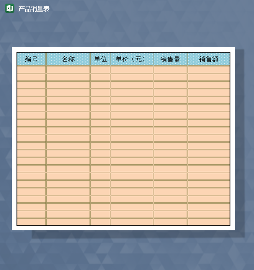 产品销售量销售额统计表Excel模板