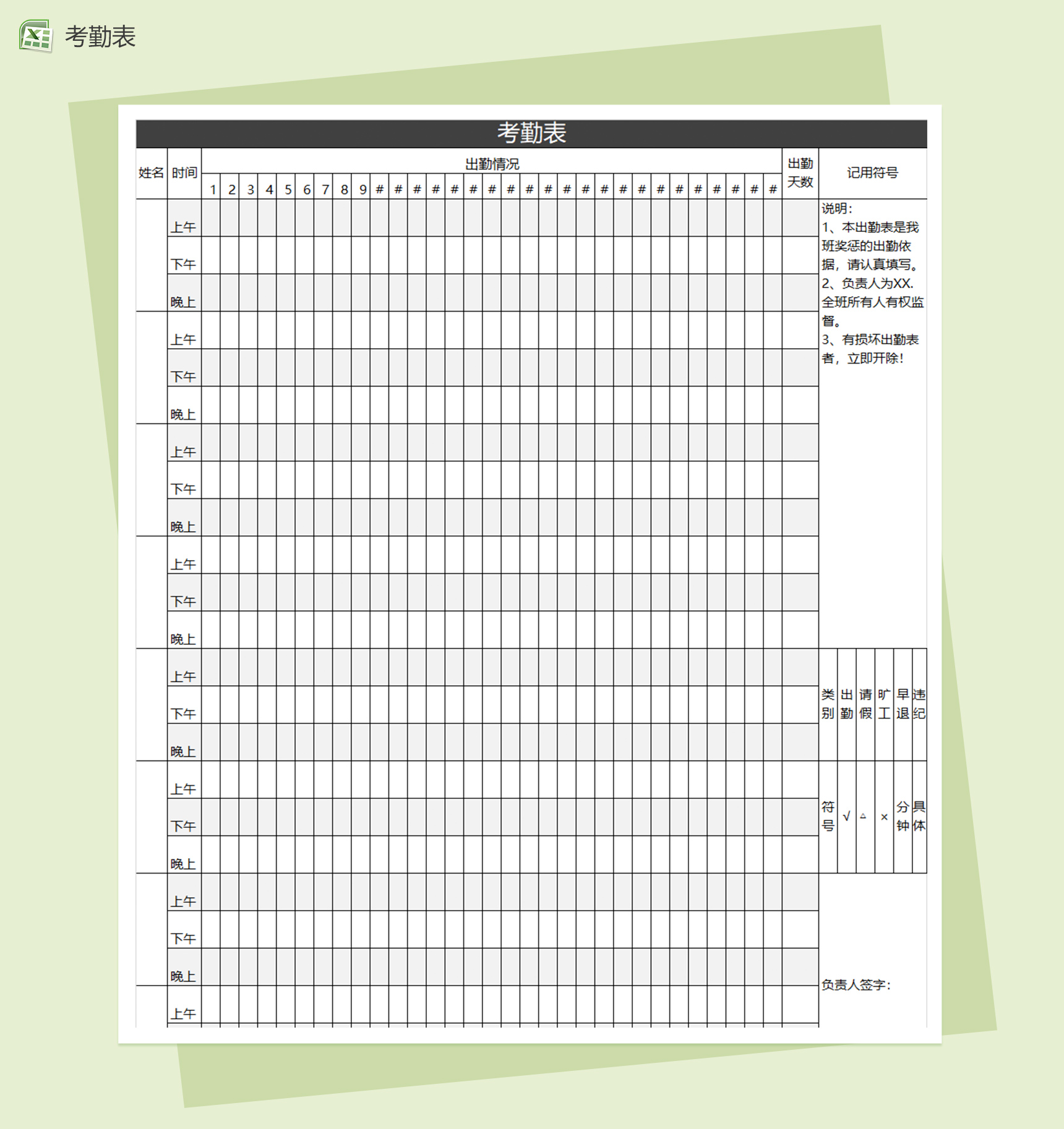 学生考勤表excel表格模板-1