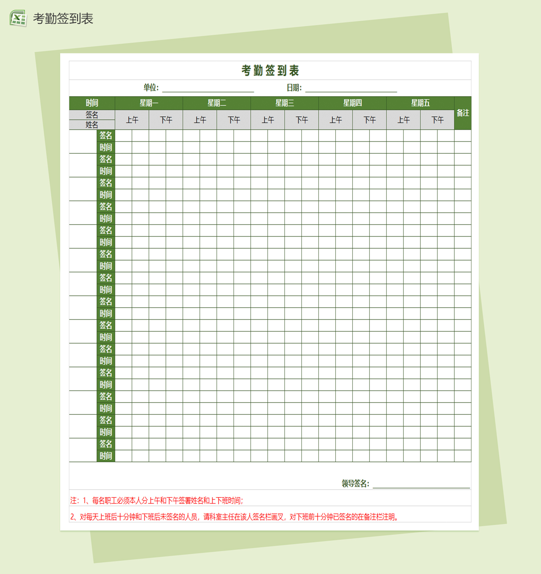 公司签到考勤表excel表格模板