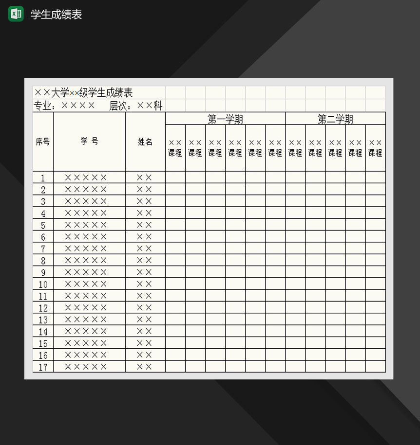 简洁学生成绩表Excel模板