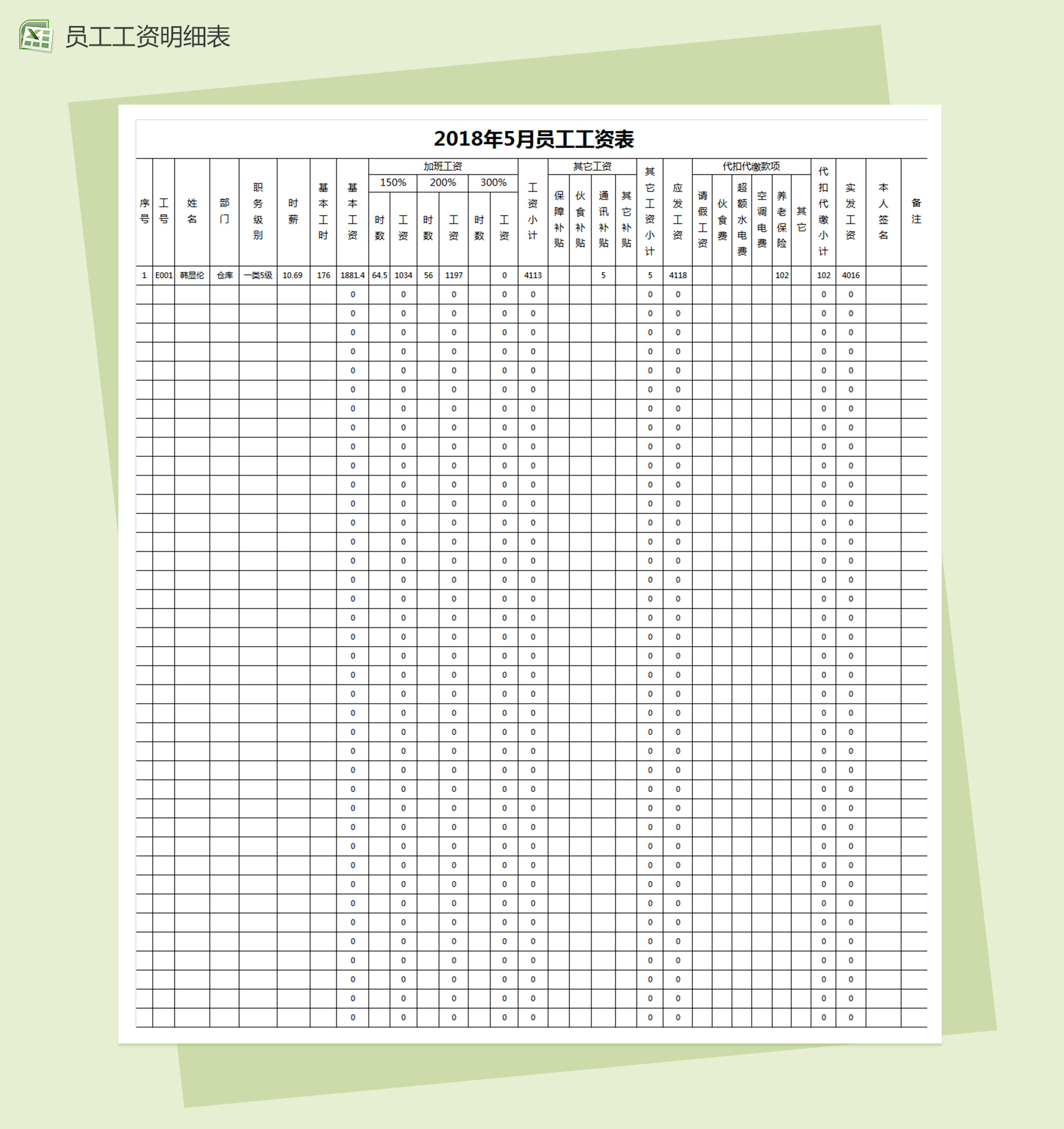 公司员工工资明细表签到表excel表格模板