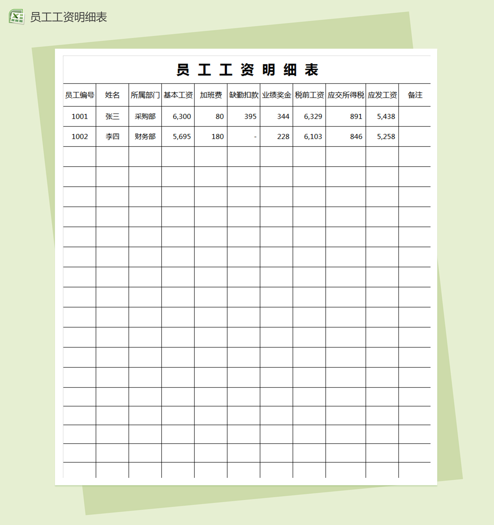 白色简洁员工工资明细表excel表格模板