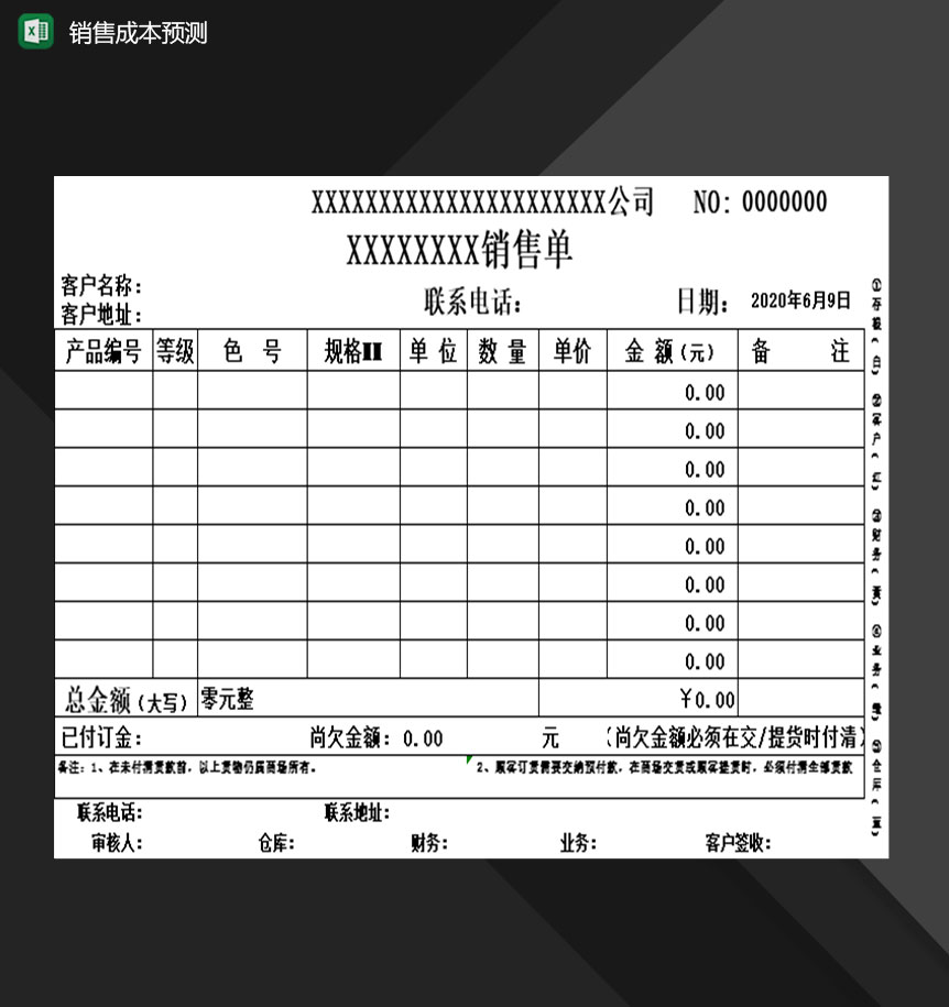 企业公司销售员常用销售单表格Excel模板