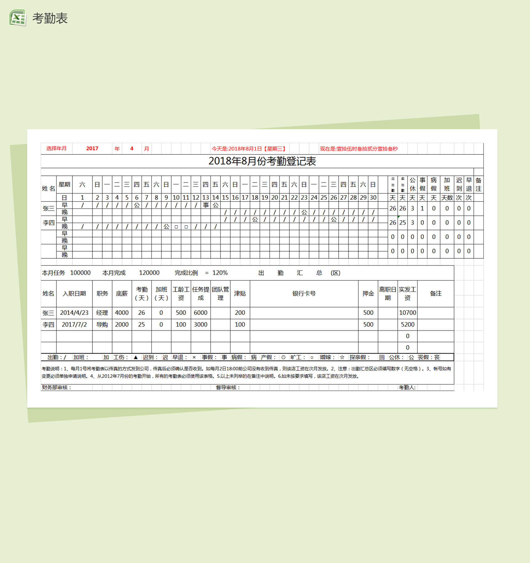 考勤登记Excel表格