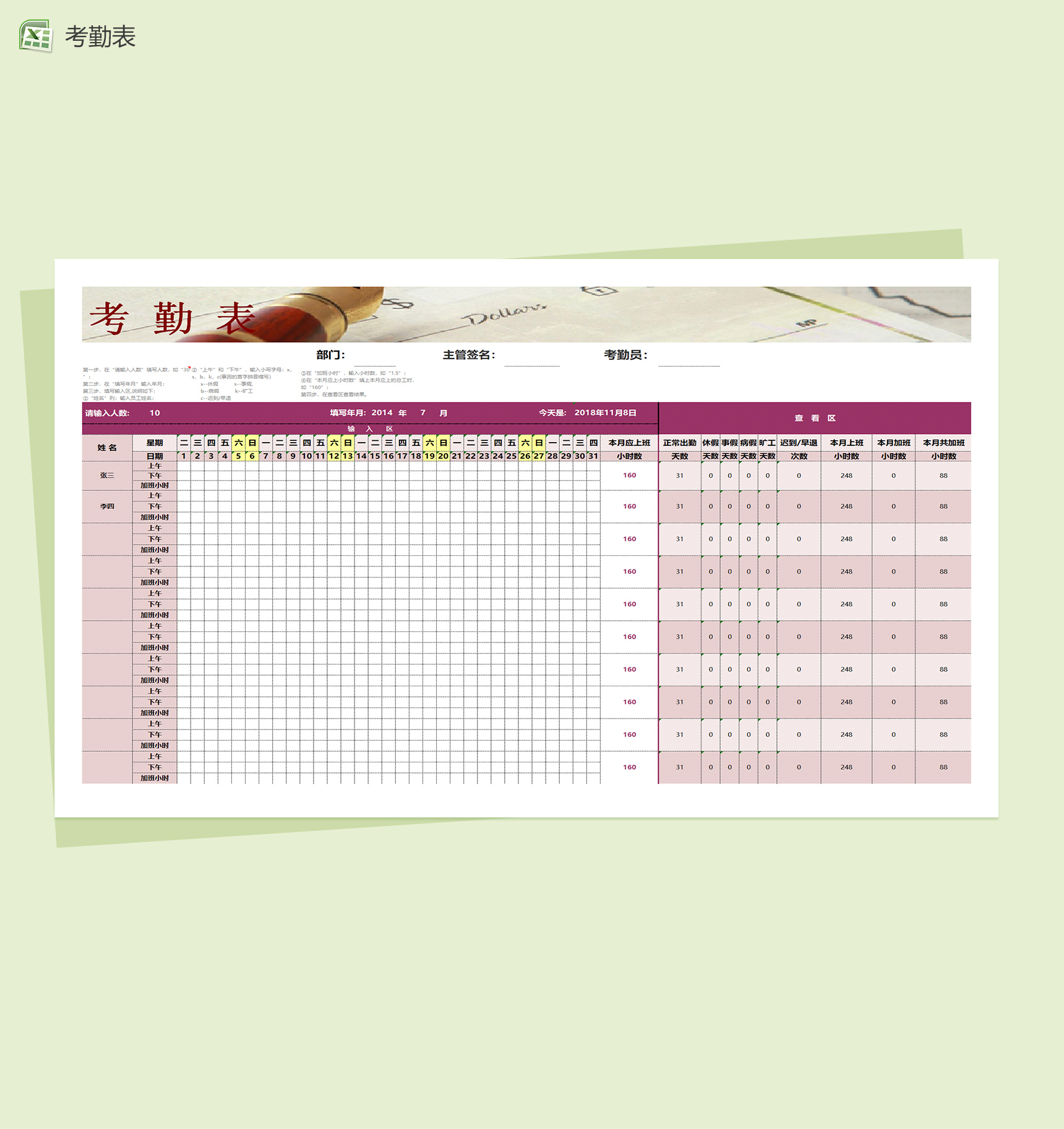公司职员签到考勤工资发放excel表格模板-1