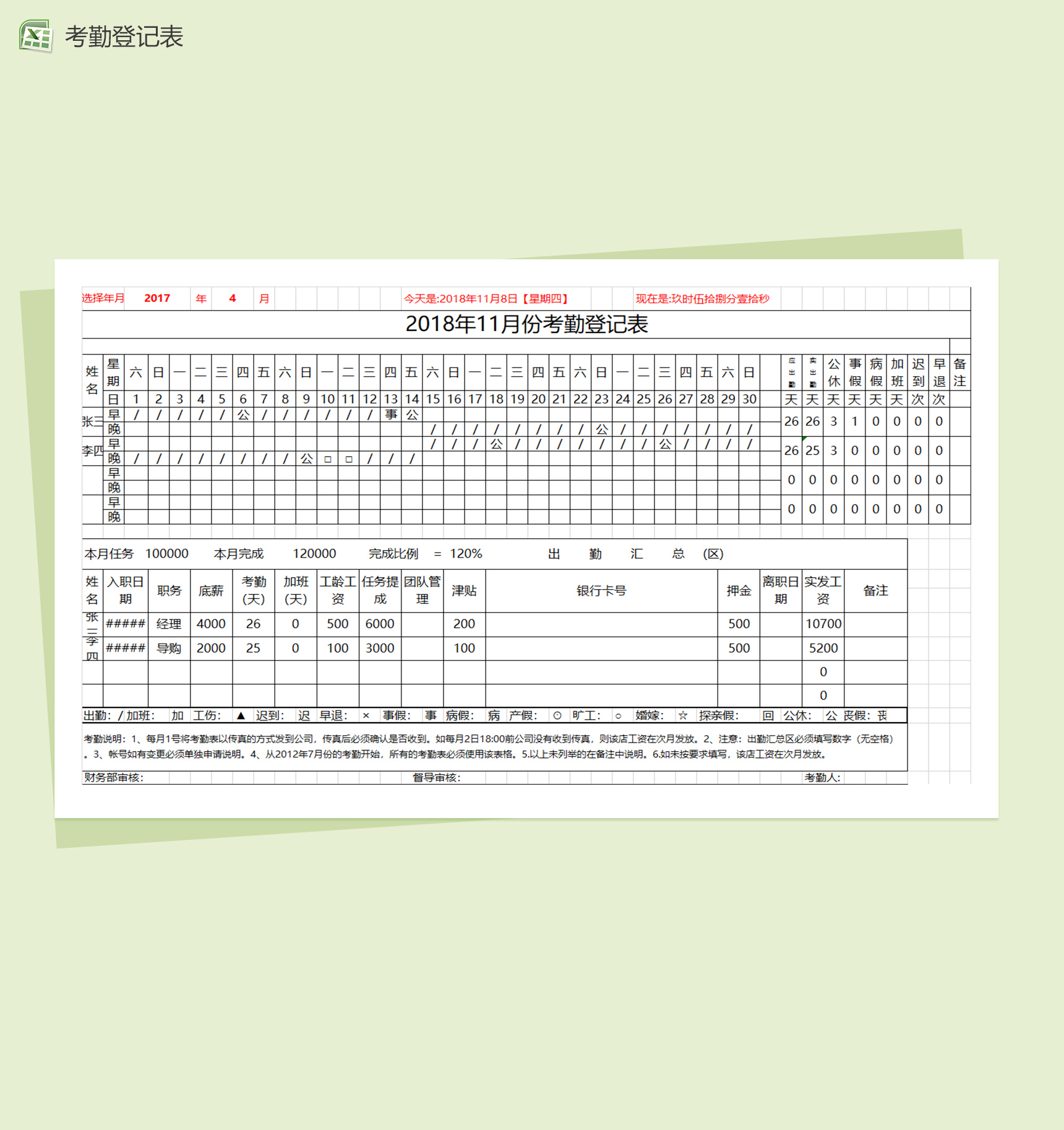 考勤登记记录excel表格模板