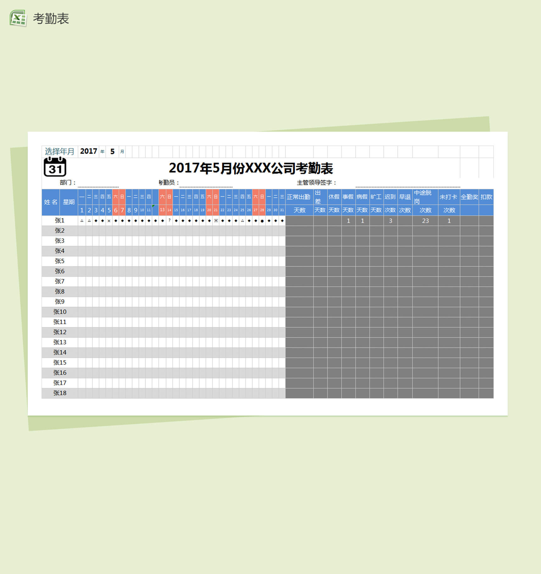 蓝橙灰企业员工考勤表统计表Excel表格