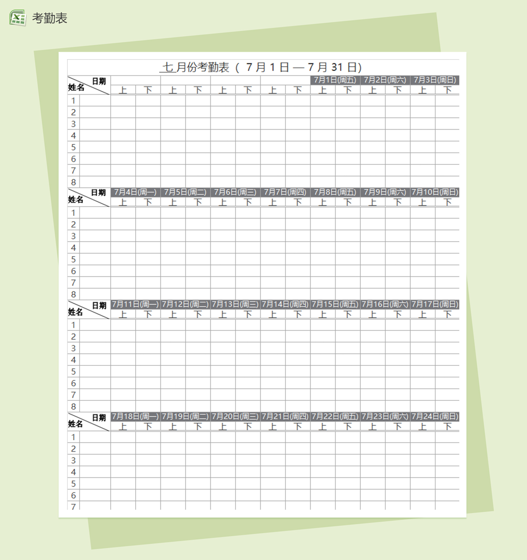 月度员工考勤签到excel记录表