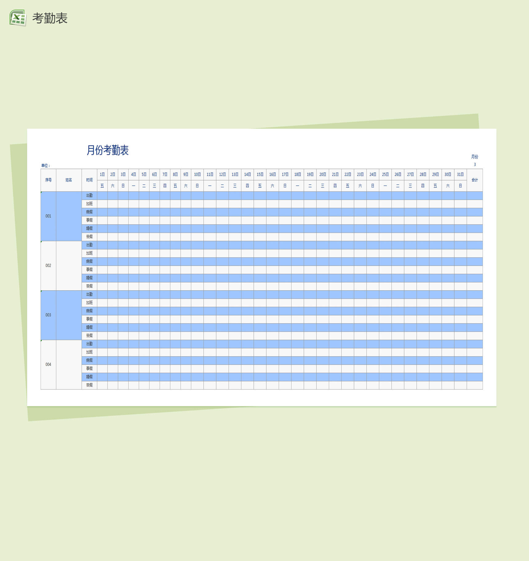 蓝色职工考勤表格Excel模板-1