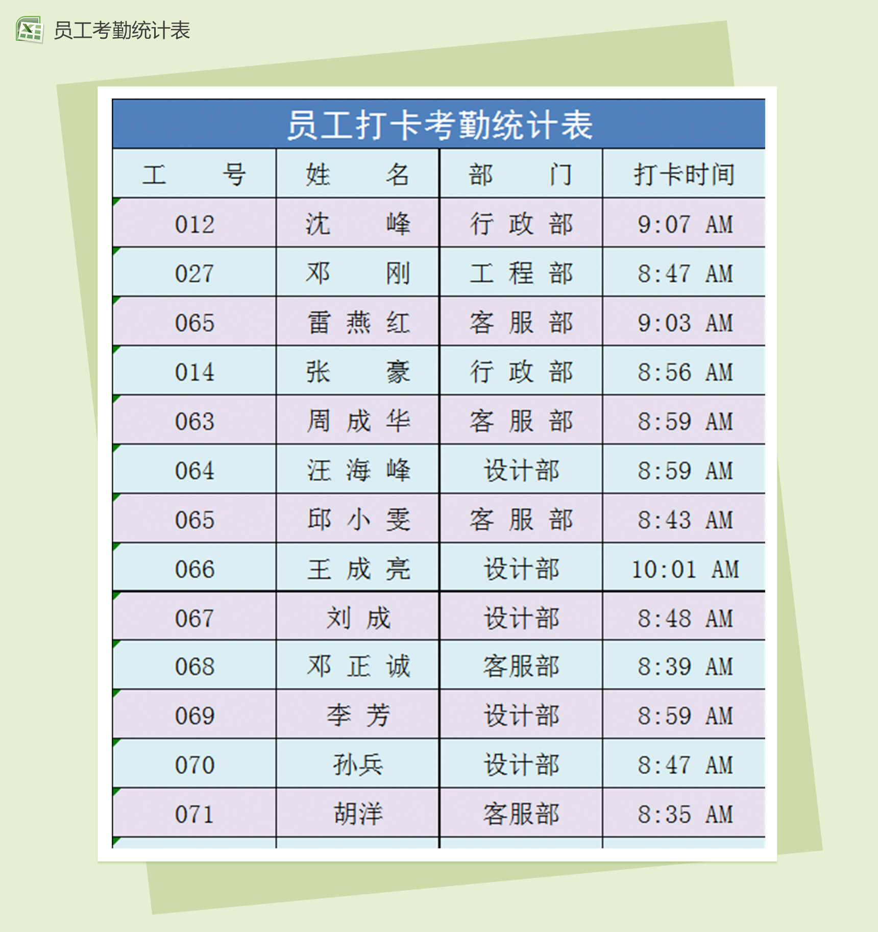 员工打卡考勤统计表格excel模板