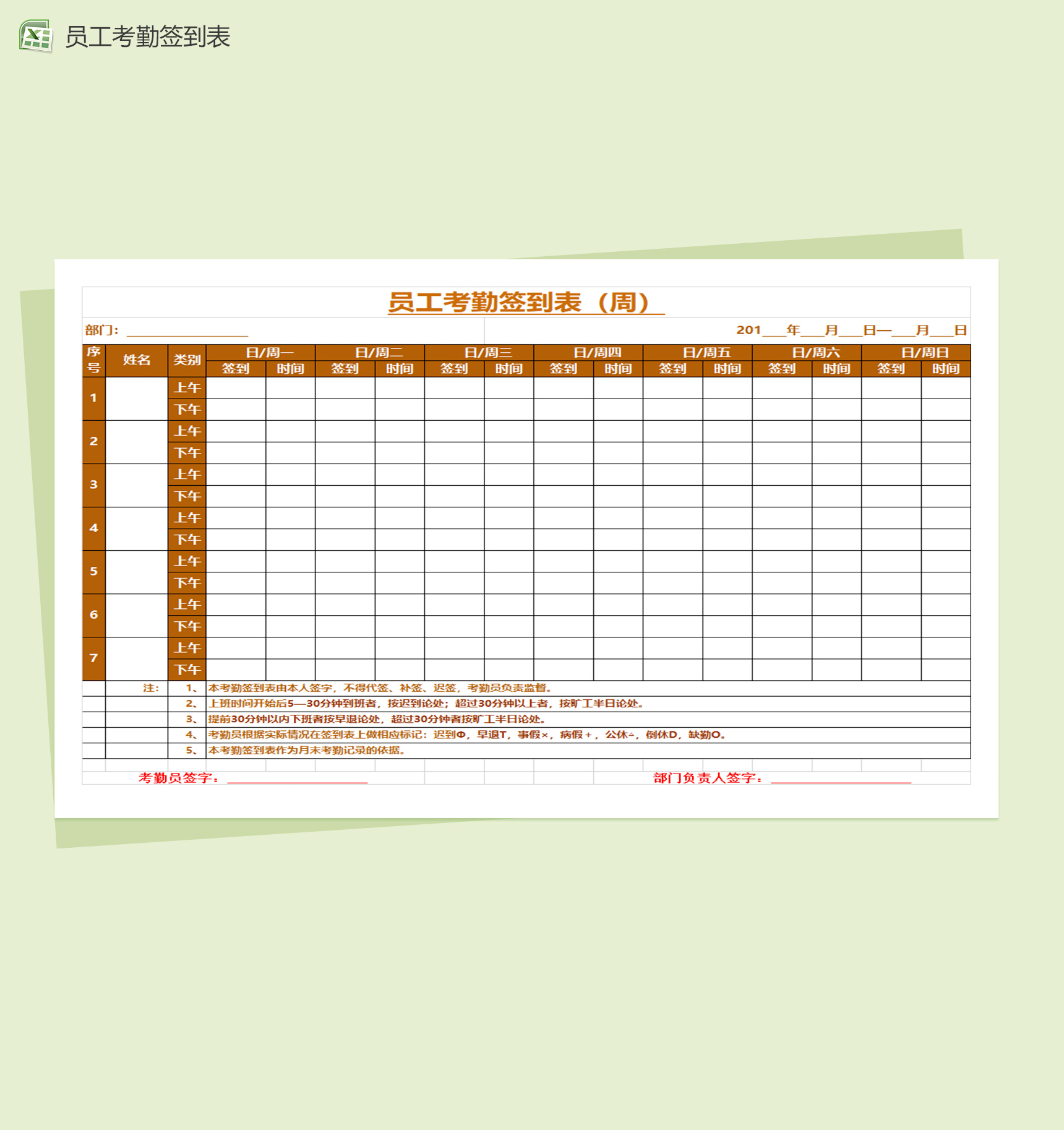 公司员工考勤签到excel表格模板