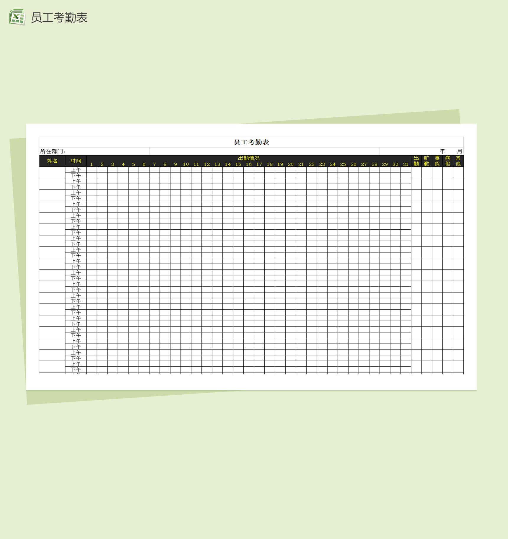 员工考勤表商务黑金风格excel表格模板
