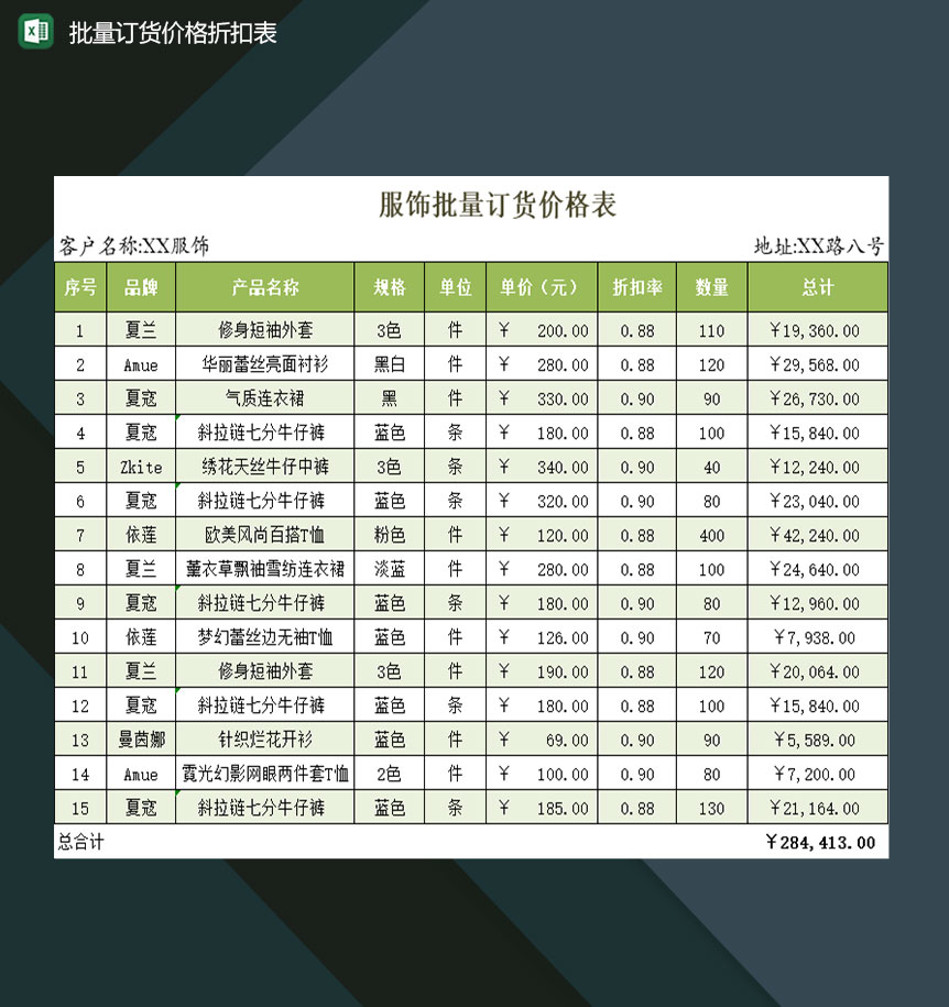 企业公司大批量订货价格折扣登记表格Excel模板