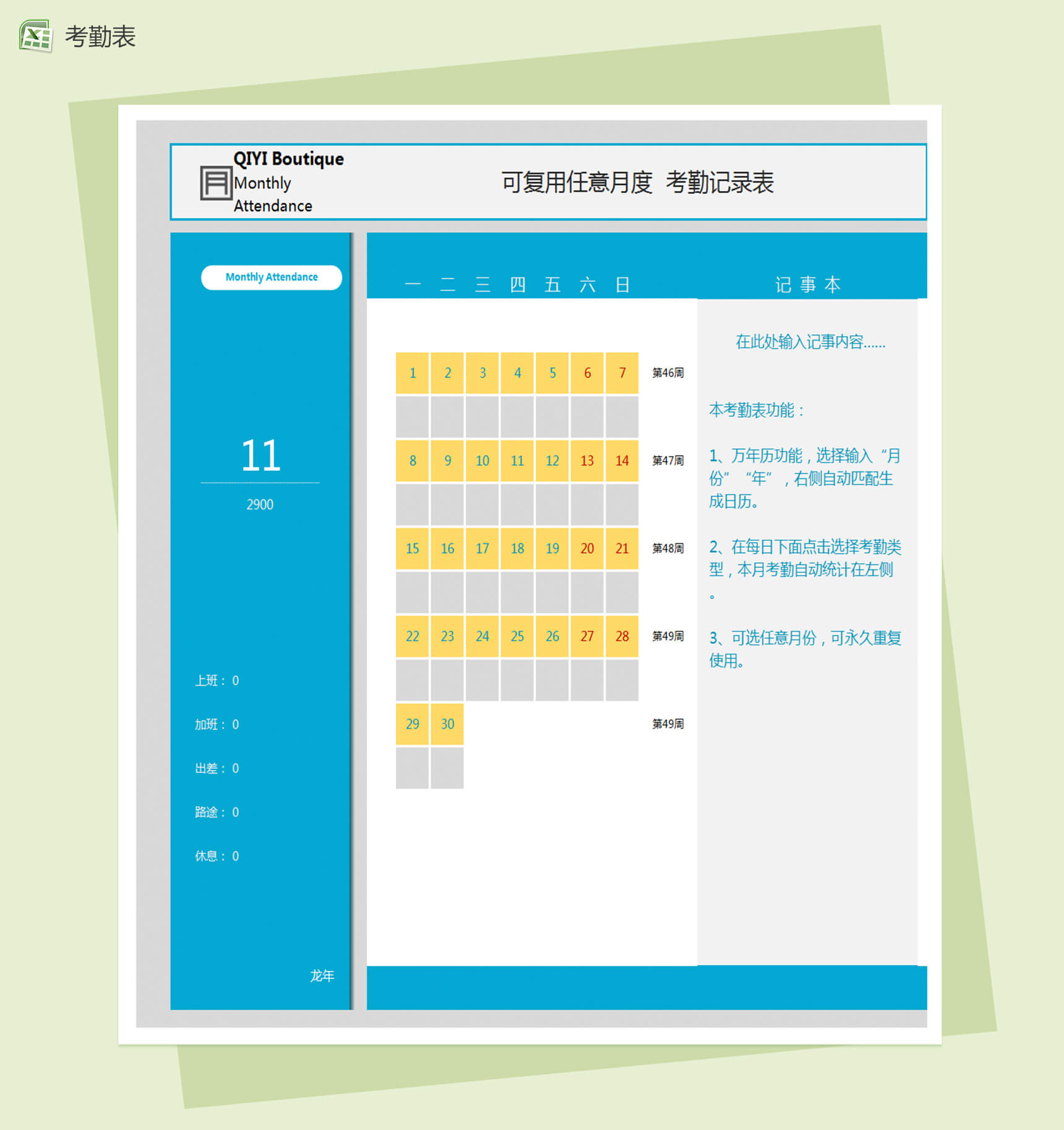 蓝色月度考勤Excel表格模板