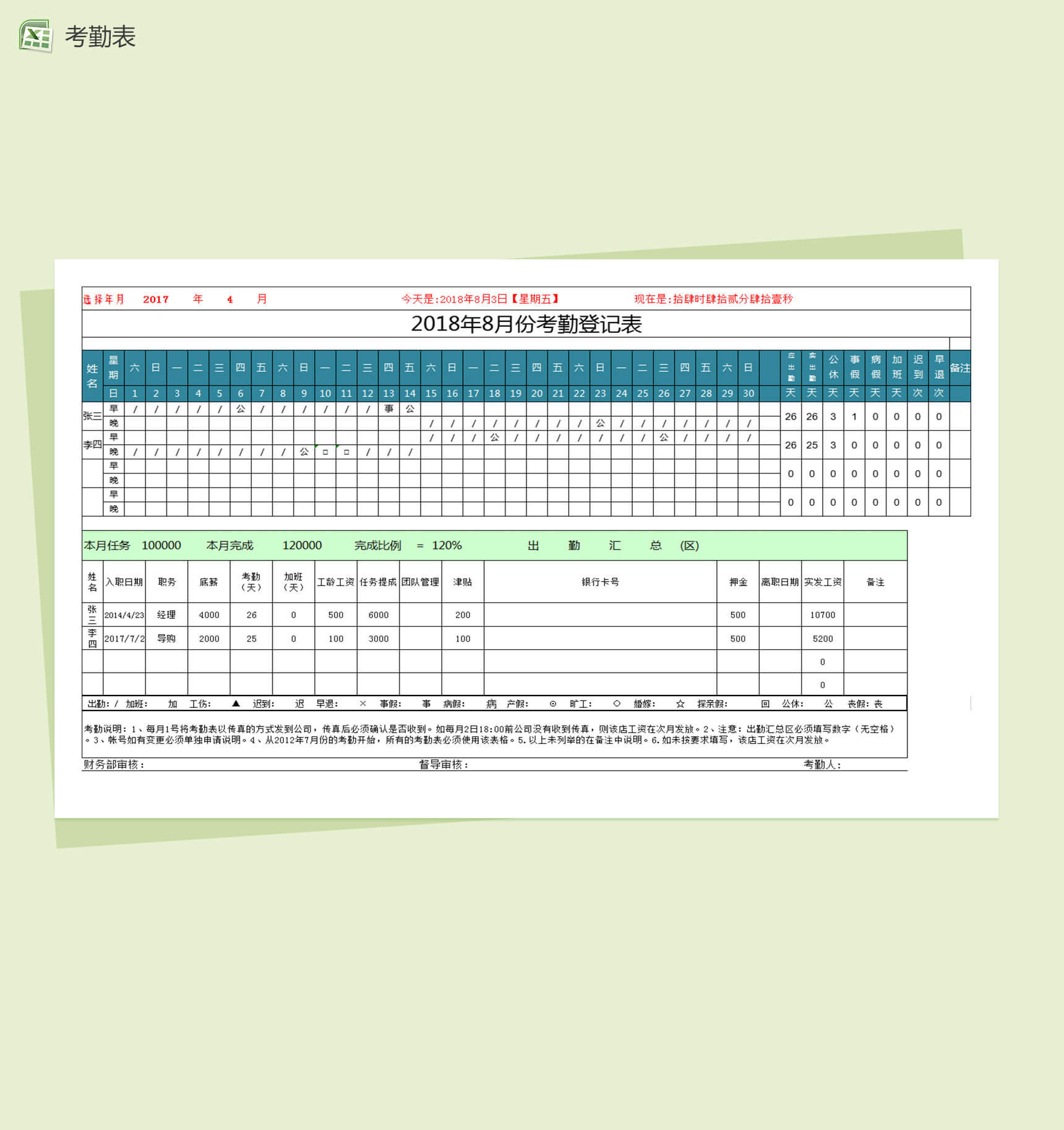 自动统计考勤表Excel模板-1