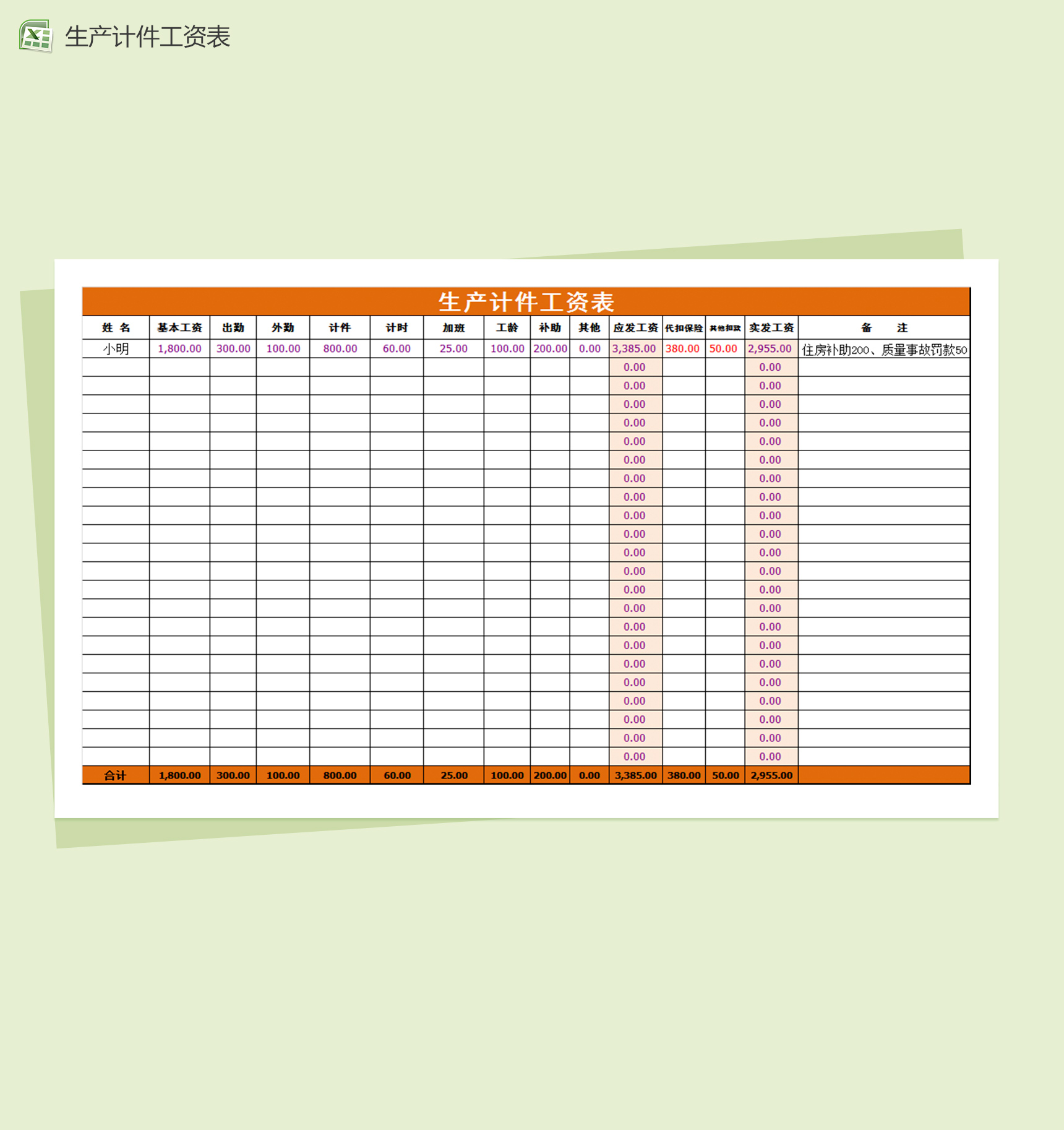 生产计件员工工资表excel表格模板-1