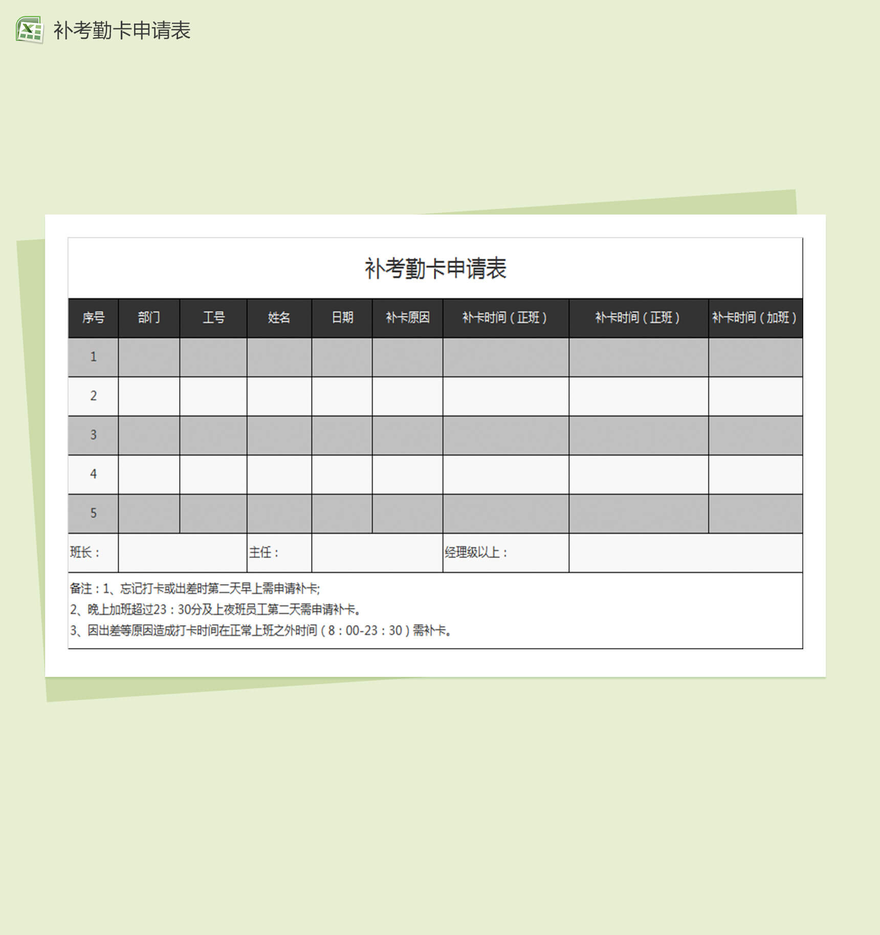 补考勤卡申请表Excel表格模板-1
