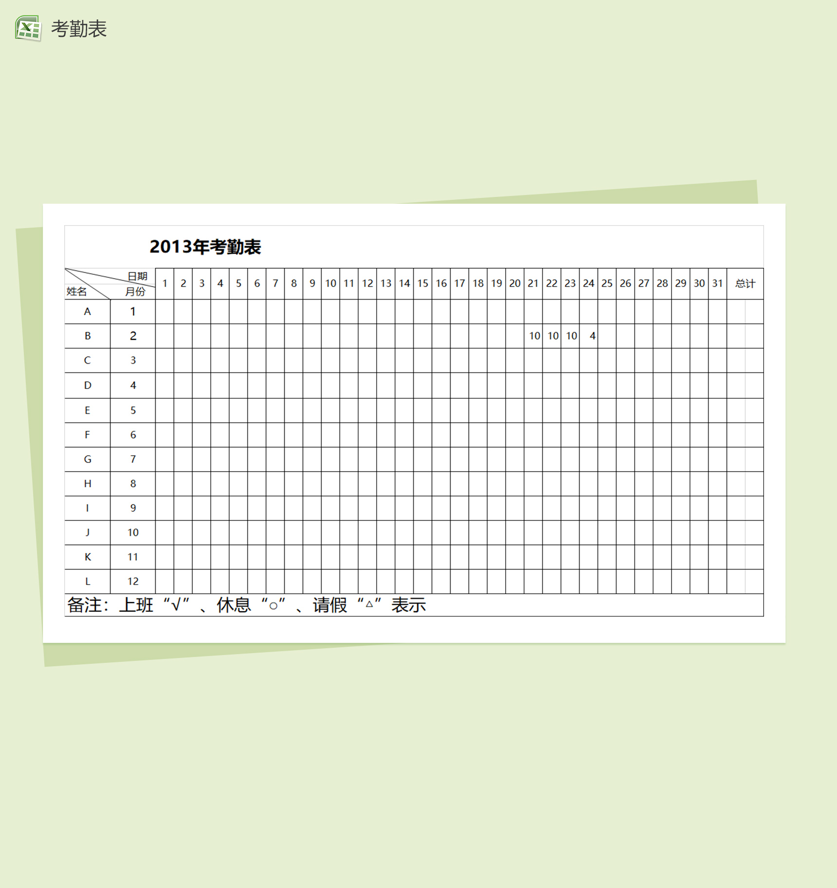 公司职员excel考勤表模板-1