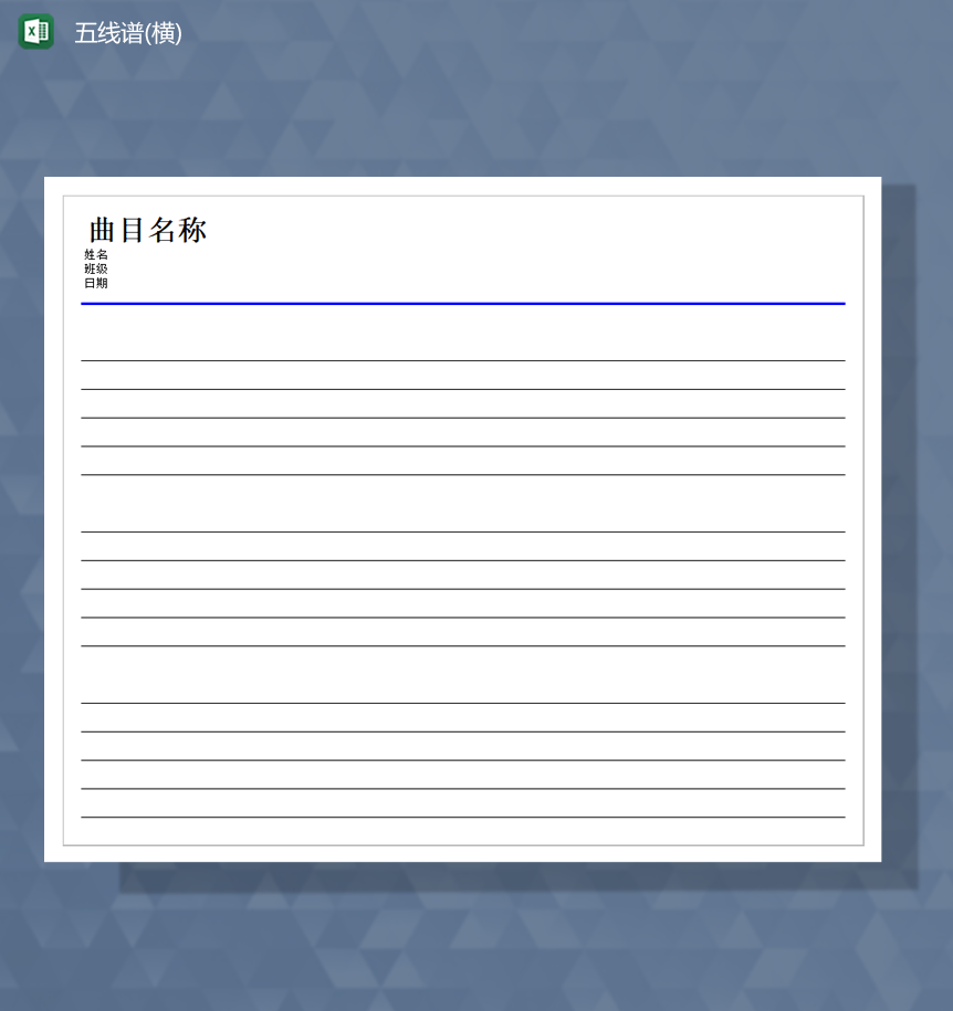 五线谱曲目名称曲目明细报表Excel模板