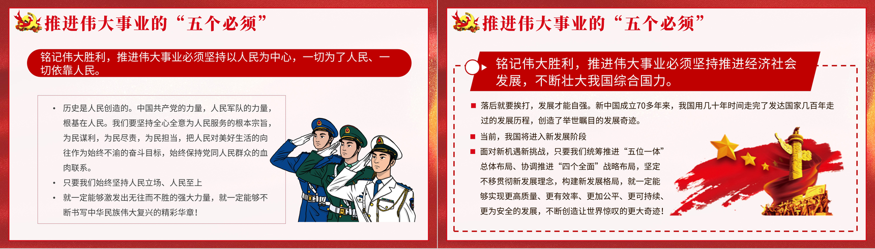 党建爱国教育主题班会抗美援朝纪念日宣传PPT模板-11