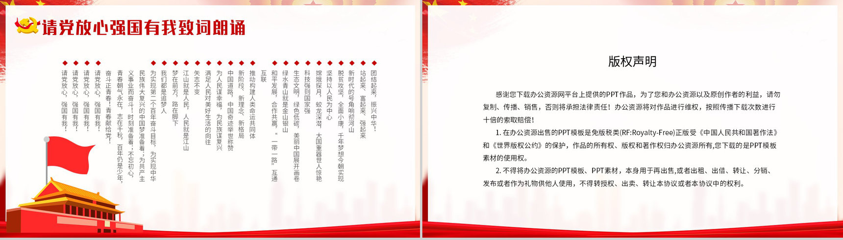 大气党建主题班会请党放心强国有我PPT模板-10