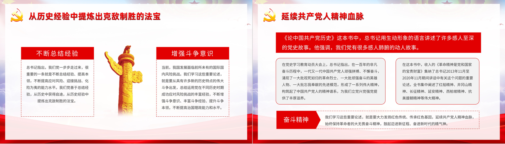 党史学习教育必读书目之《论中国共产党历史》学四史心得体会PPT模板-8