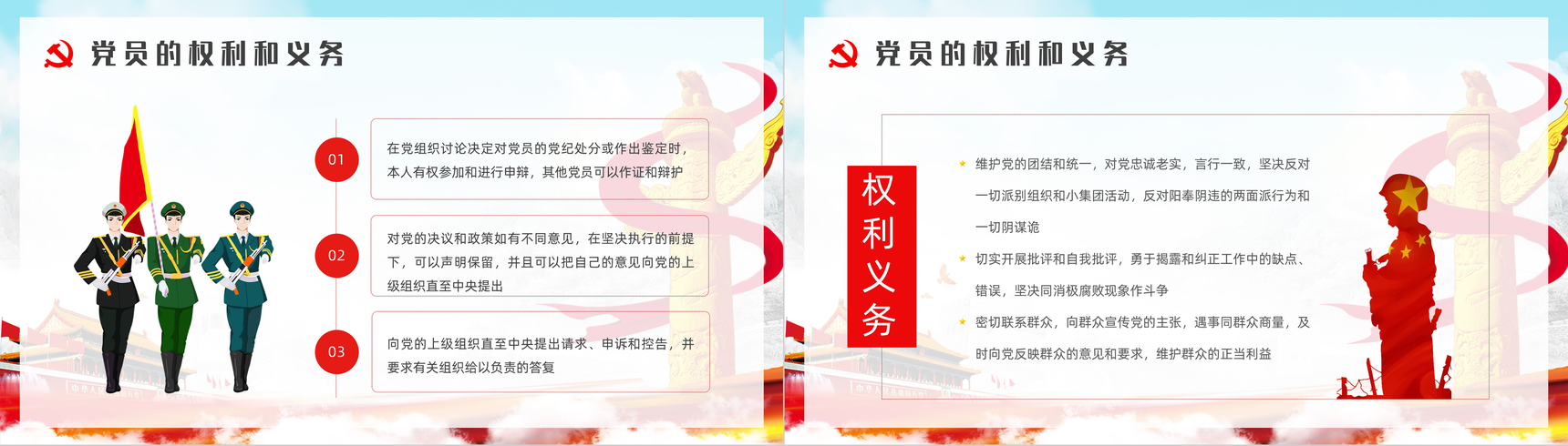 大气党员入党基本知识讲解培训入党积极分子学习专题教育PPT模板-8