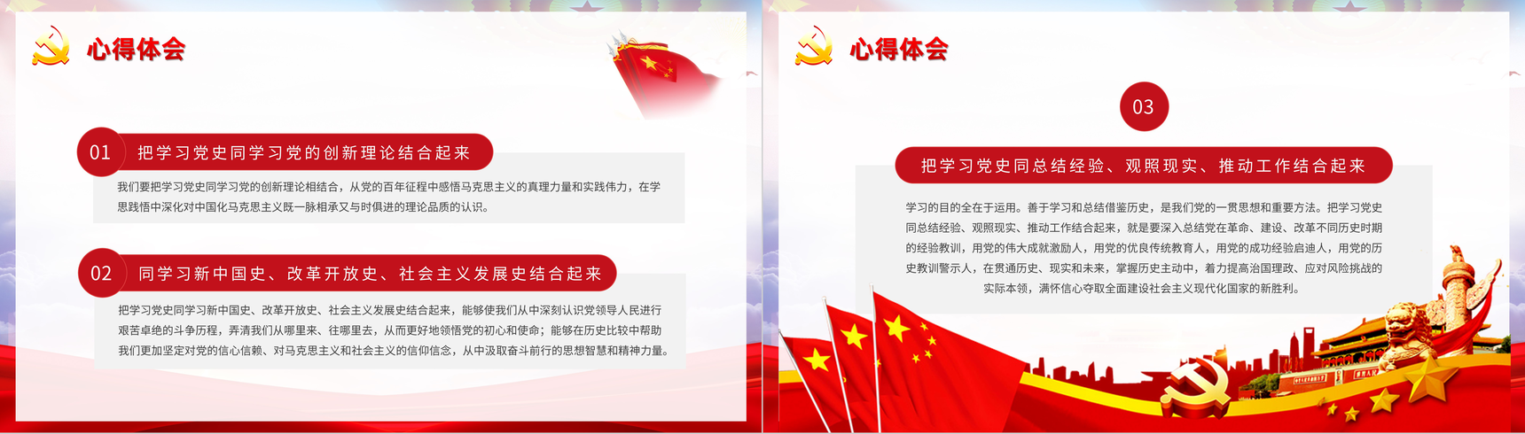 党史学习教育必读书目之《论中国共产党历史》学四史心得体会PPT模板-11