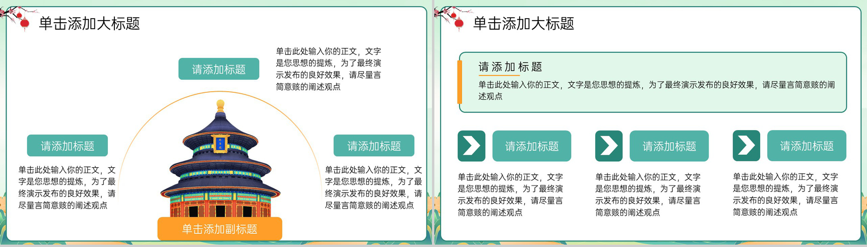 绿色中国风强国复兴有我党政党建宣传教育课程PPT模板-6