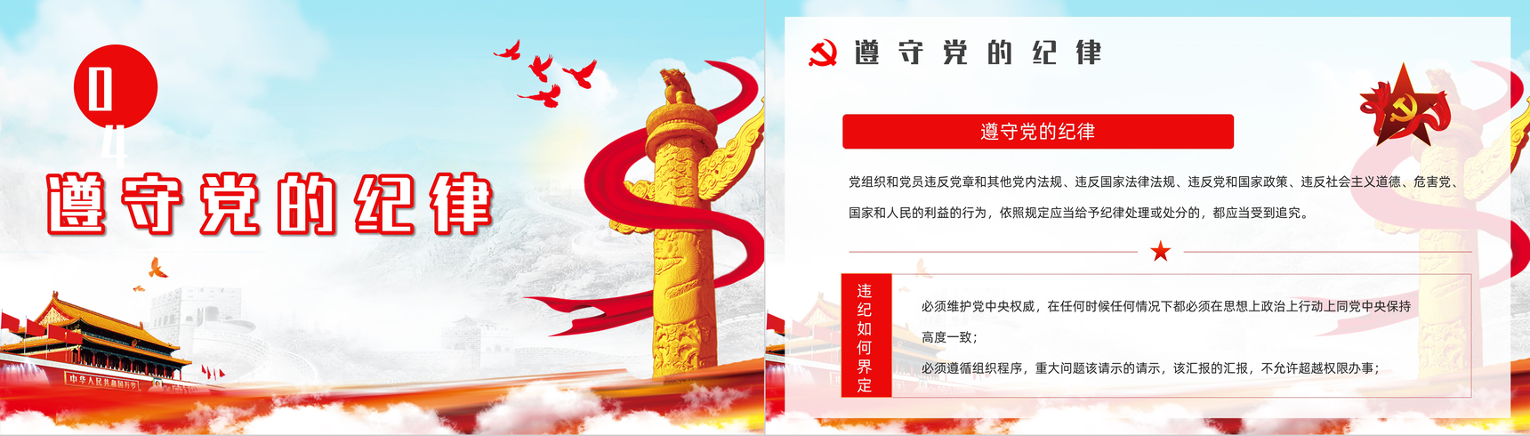 大气党员入党基本知识讲解培训入党积极分子学习专题教育PPT模板-9