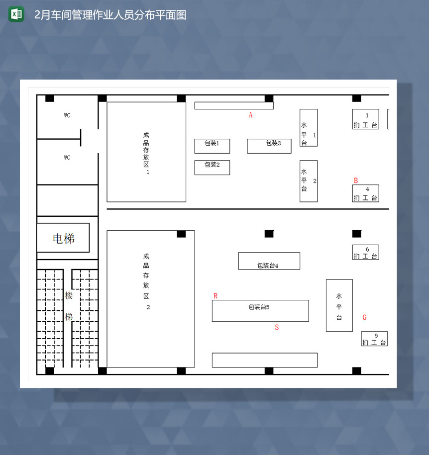车间管理作业人员分布平面图