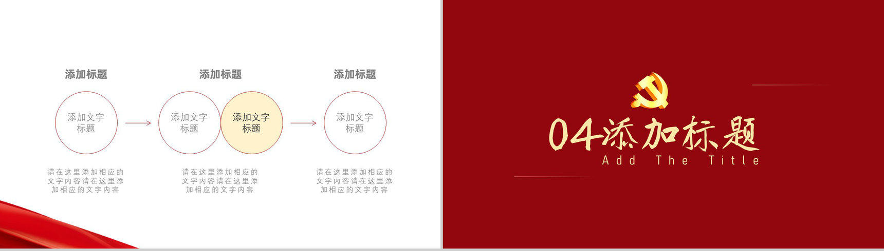 简约党建政府机关红色党政风党课教育培训工作汇报PPT模板-8