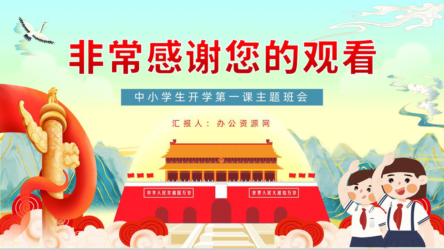 创意国潮风请党放心强国有我主题班会学生爱国爱党专题教育PPT模板-11