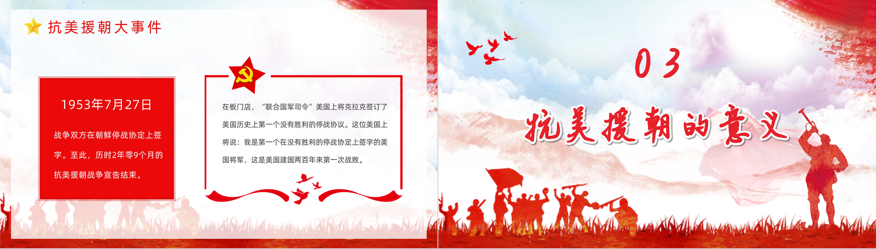 党政风长津湖战役抗美援朝纪念日铭记历史爱国主题教育讲座PPT模板-8
