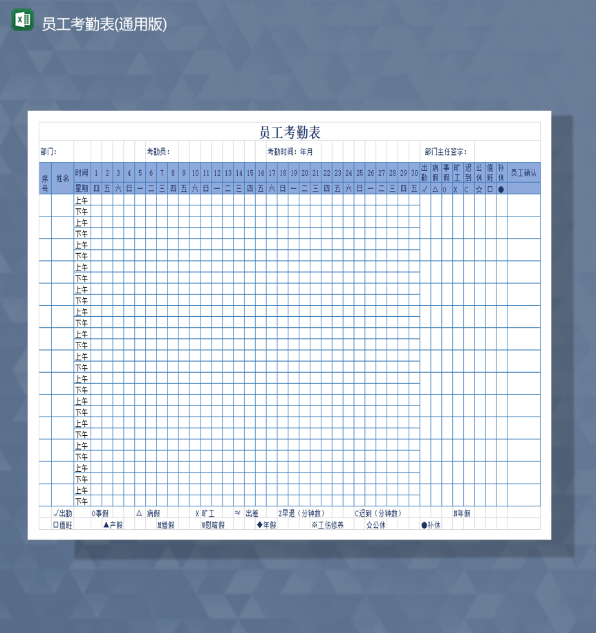 企业人事通用员工考勤记录管理详情表Excel模板