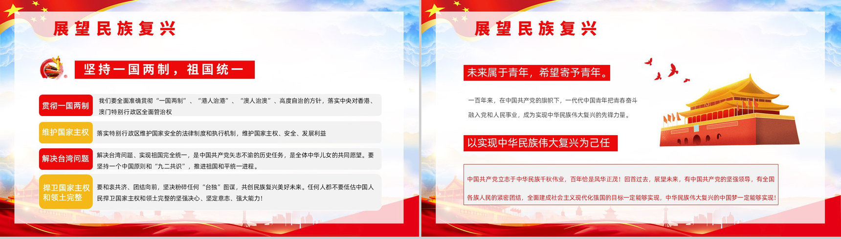党政风爱国爱党专题讲座中小学生请党放心强国有我开学第一课主题班会PPT模板-3