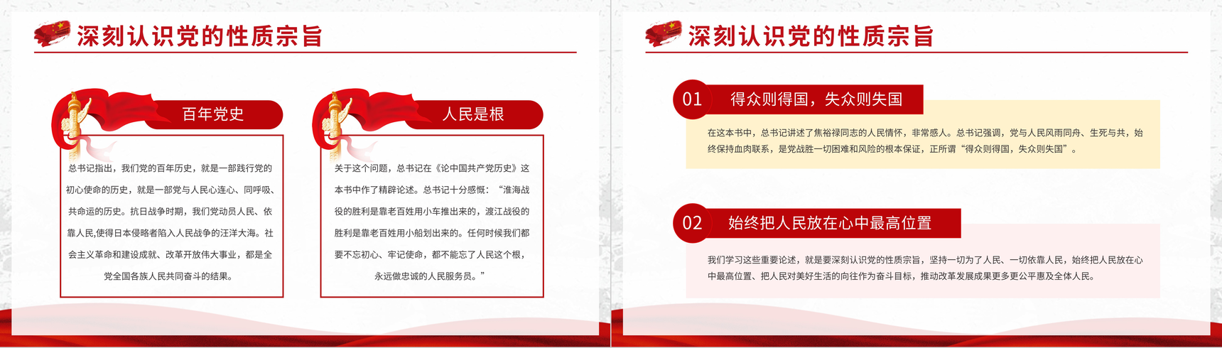 党建党史学习《论中国共产党历史》教育培训讲座PPT模板-8