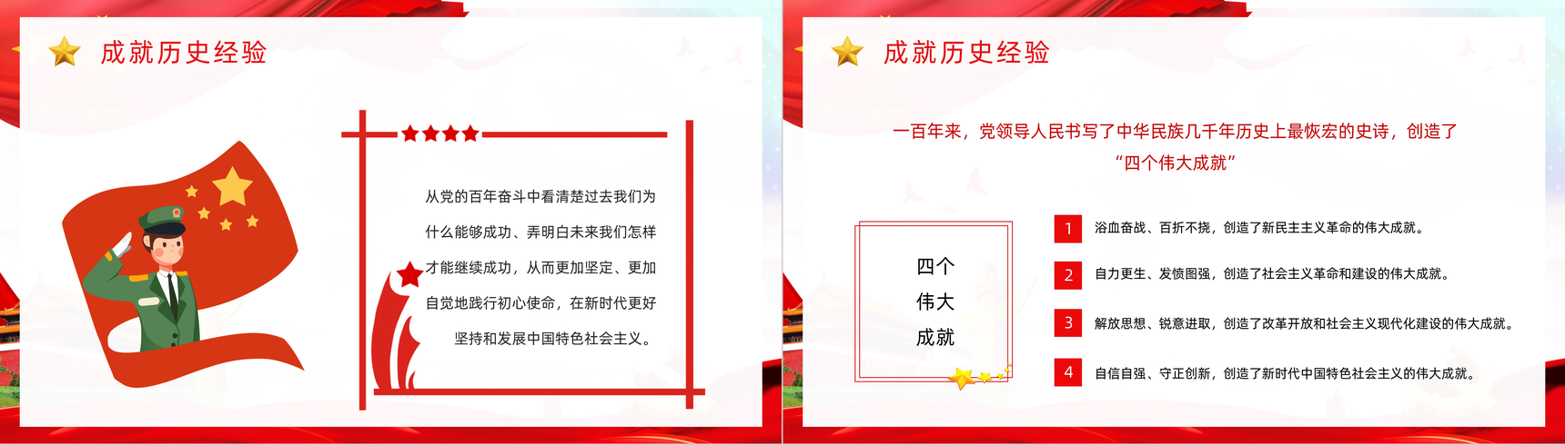 党政风十九届六中全会学习汇报党建知识培训PPT模板-14