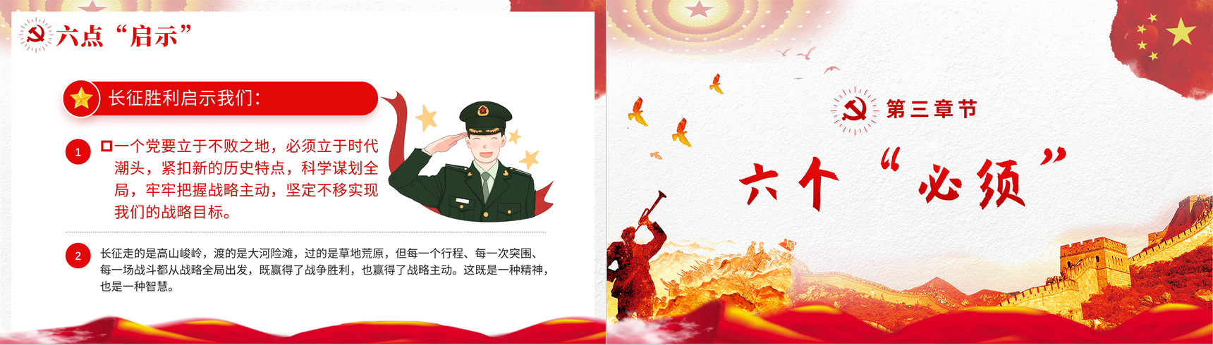 党政风红军长征胜利纪念月宣传教育讲座长征精神学习主题班会PPT模板-8