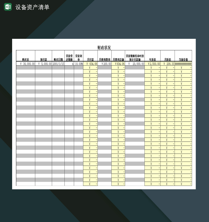 公司生产设备资产管理清单Excel模板