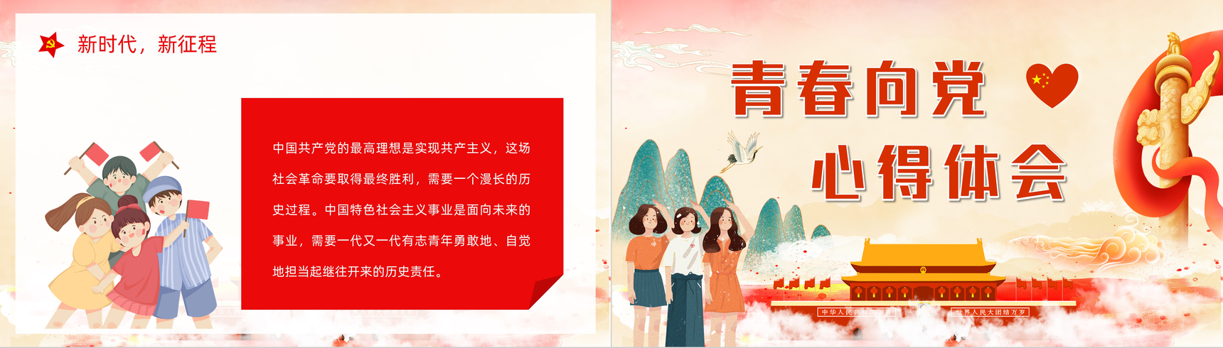 创意国潮风青春向党奋斗强国党员党风教育青少年党政知识专题讲座PPT模板-7