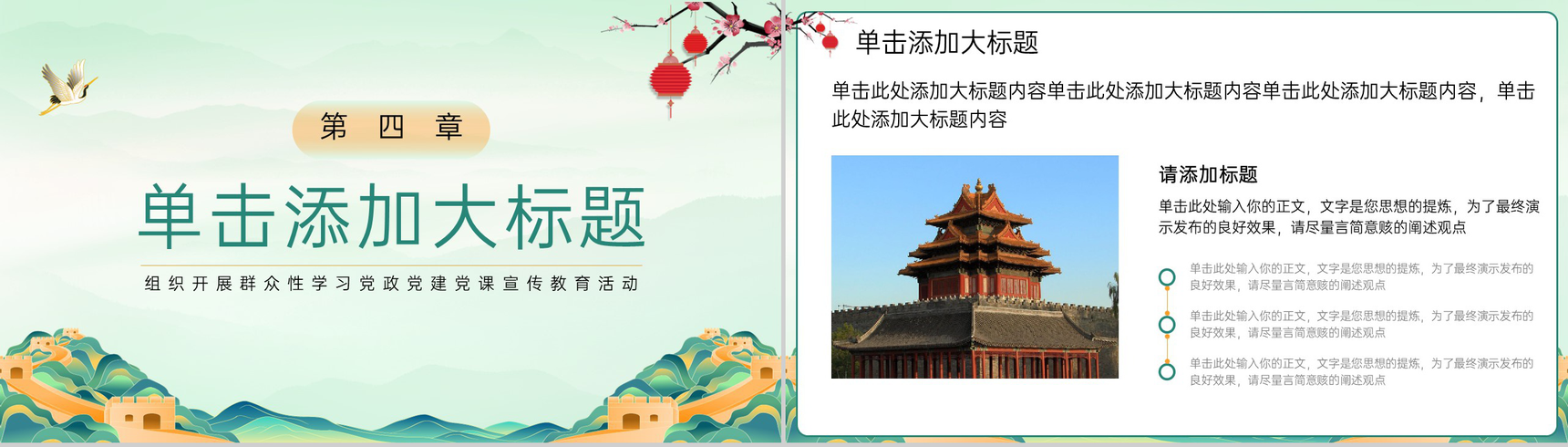 绿色中国风强国复兴有我党政党建宣传教育课程PPT模板-7