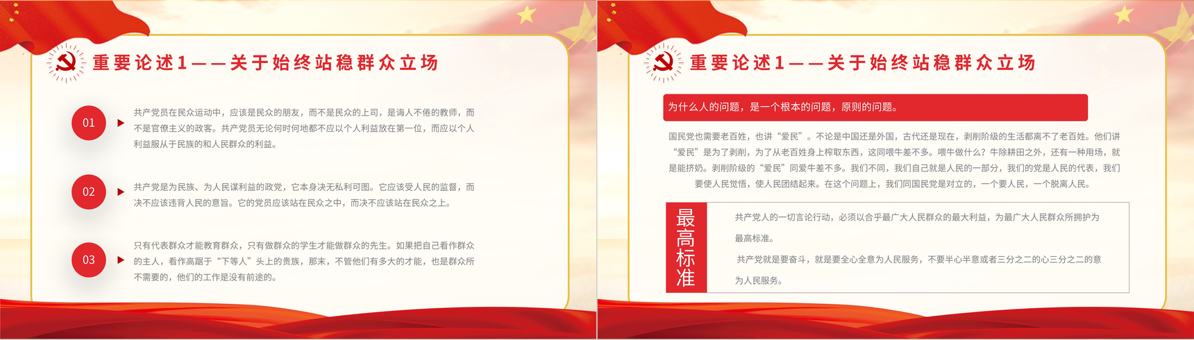 基层党史学习《关于中国共产党历史论述摘编》书本概要及主要精神解读学四史爱国教育讲座PPT模板-9
