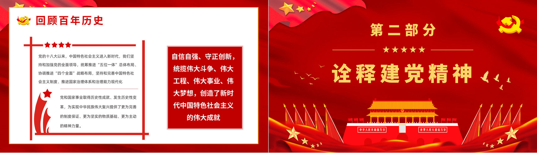 红色建党一百周年大会讲话精神解读爱国爱党主题活动培训讲座PPT模板-5