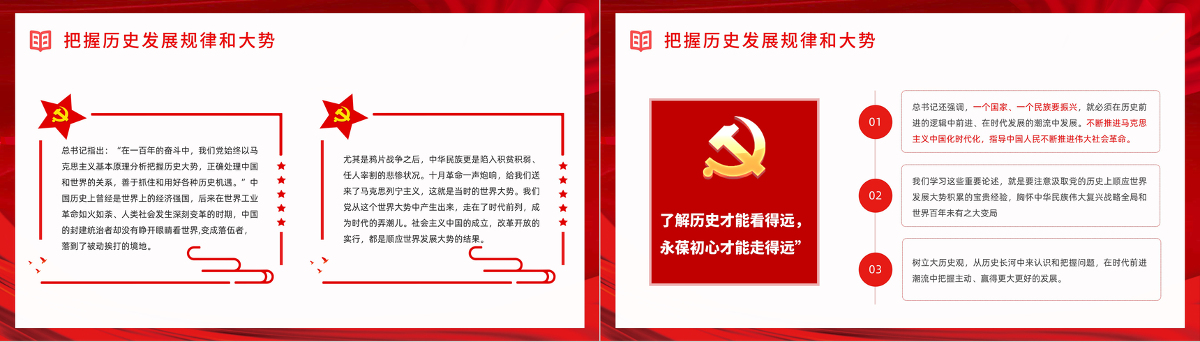 大气红色《论中国共产党历史》党史学习党员干部学四史专题教育讲座PPT模板-7
