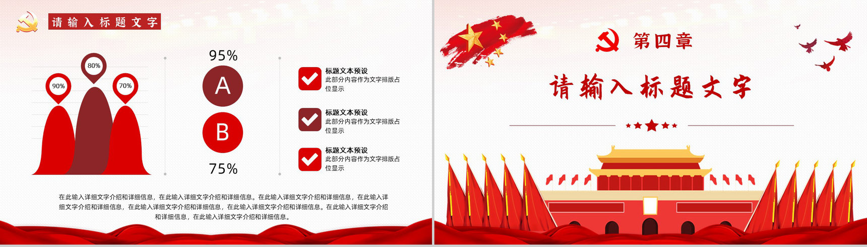 政府报告党政党建工作汇报总结党支部组织生活会摘要报告通用PPT模板-8