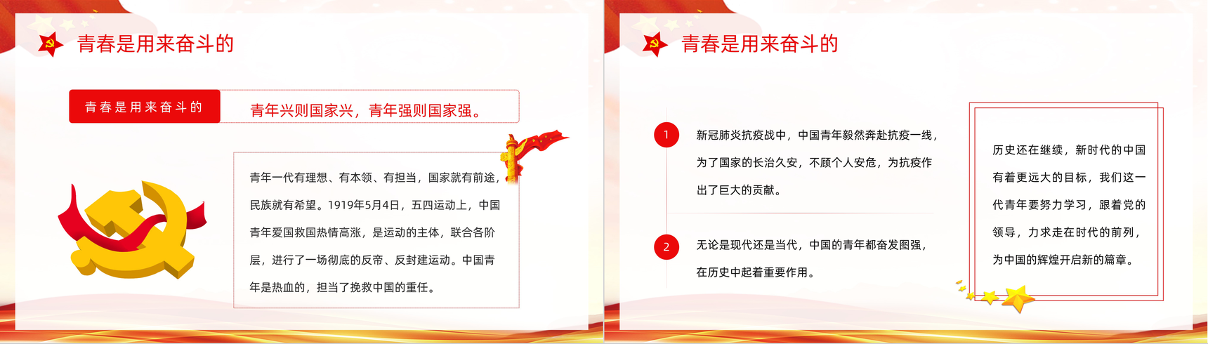 大气党政风青春向党奋斗强国基层党员干部爱党爱国知识教育培训PPT模板-3